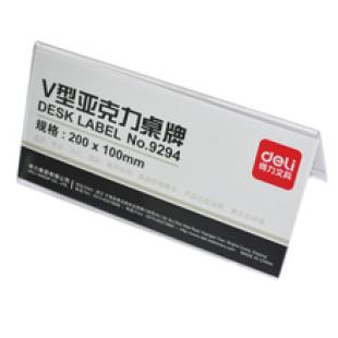 得力9294V型亚克力桌牌(透明)(只)