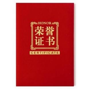 齐心荣誉证书 绒面 A4 C4570