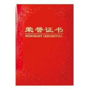 得力7569铭誉系列荣誉证书(红)-12K(本)