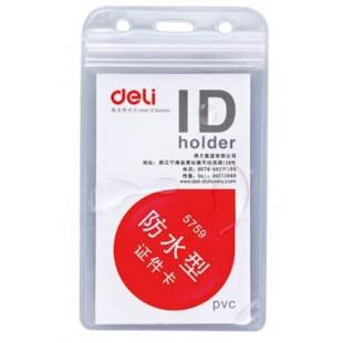 得力5759竖式证件卡(透明)(10只/包)