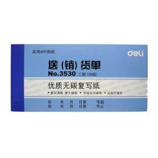 得力3530二联送销货单(蓝)87*175mm(本)