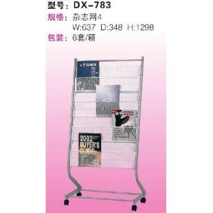 得兴杂志架DX-783