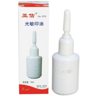 亚信光敏印油078/10ml