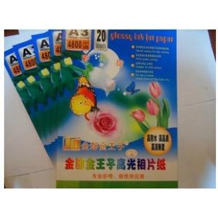 金都金王子相片纸235g/A3 297*420mm 20张/包