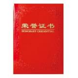 得力7569铭誉系列荣誉证书(红)-12K(本)