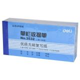 得力3532二联单栏收据(蓝)87*175mm(本)