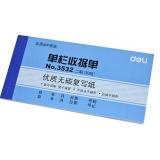 得力3532二联单栏收据(蓝)87*175mm(本)