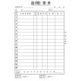 得力3536三联竖式送销货单据(蓝)87*175mm(本)