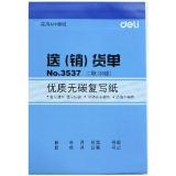 得力3537二联送销货单(蓝)87*175mm(本)