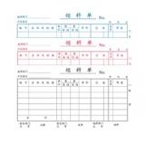 得力3540三联领料单单(蓝)87*175mm(本)