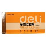 得力9384三联单栏收据(黄)87*175mm(本)