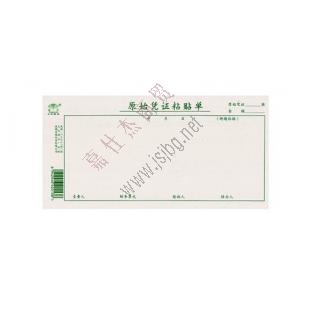 赢信原始粘贴单48K